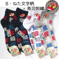 Japanische Baumwollsocken mit Sushi-Muster und japanischem Akronym, SUSHI NIHON SHUWA, Farbe nach Wahl, 25-27 cm