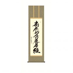 Japanese Kakemono Kakejiku, Name of Nissin - NISSIN