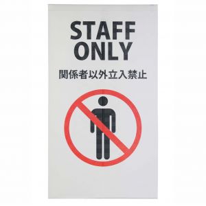 Rideau japonais noren en polyester, STAFF ONLY