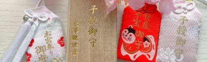 Japanese Amulets - Omamori